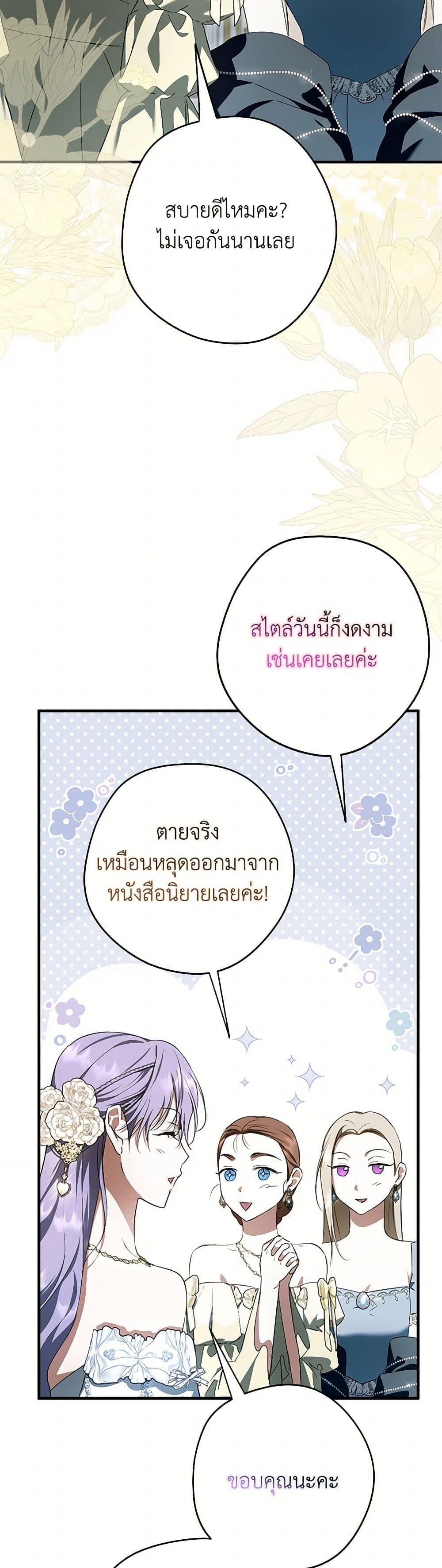 An Extra Stole the Male Leads ฉันถูกตัวประกอบแย่งเหล่าตัวเอกชาย - หน้า 29