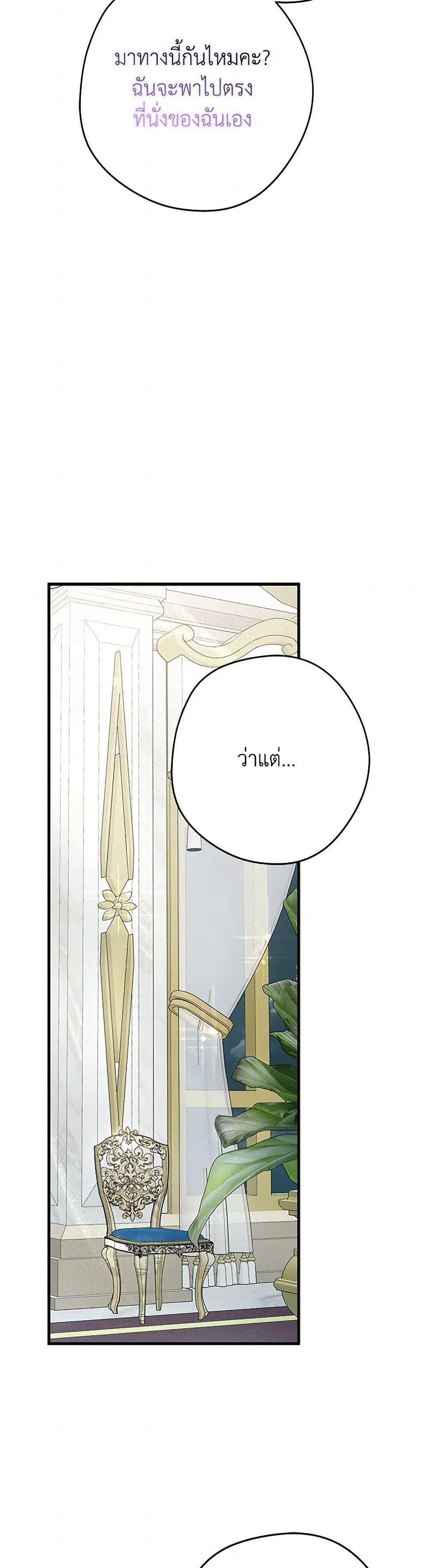 An Extra Stole the Male Leads ฉันถูกตัวประกอบแย่งเหล่าตัวเอกชาย - หน้า 30