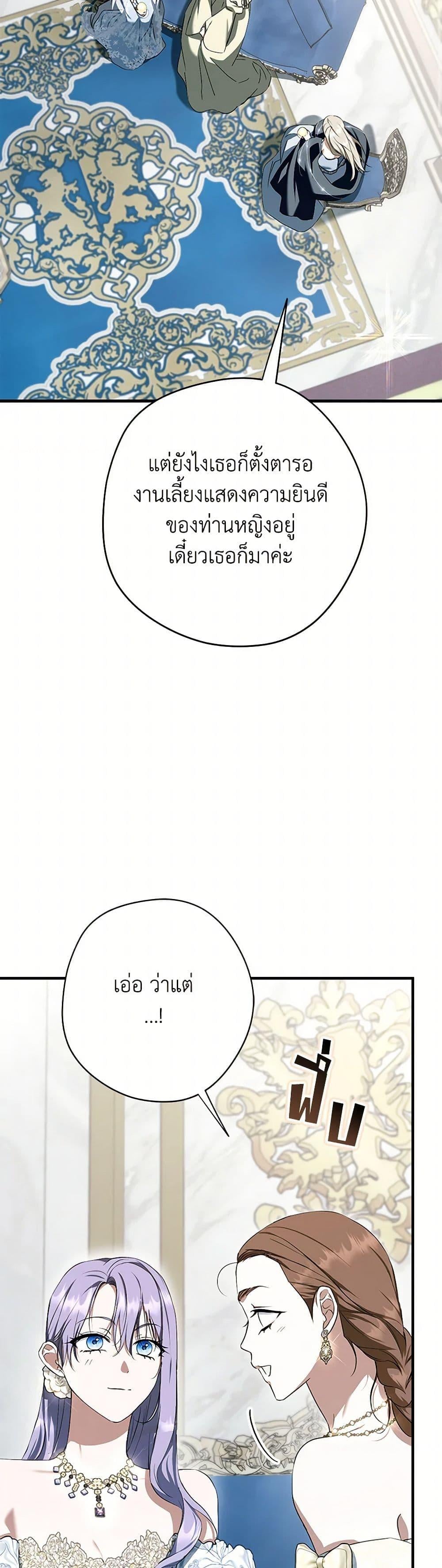 An Extra Stole the Male Leads ฉันถูกตัวประกอบแย่งเหล่าตัวเอกชาย - หน้า 32