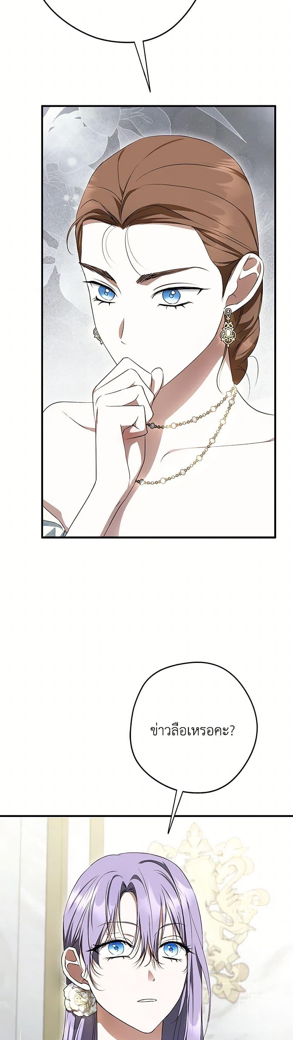 An Extra Stole the Male Leads ฉันถูกตัวประกอบแย่งเหล่าตัวเอกชาย - หน้า 35