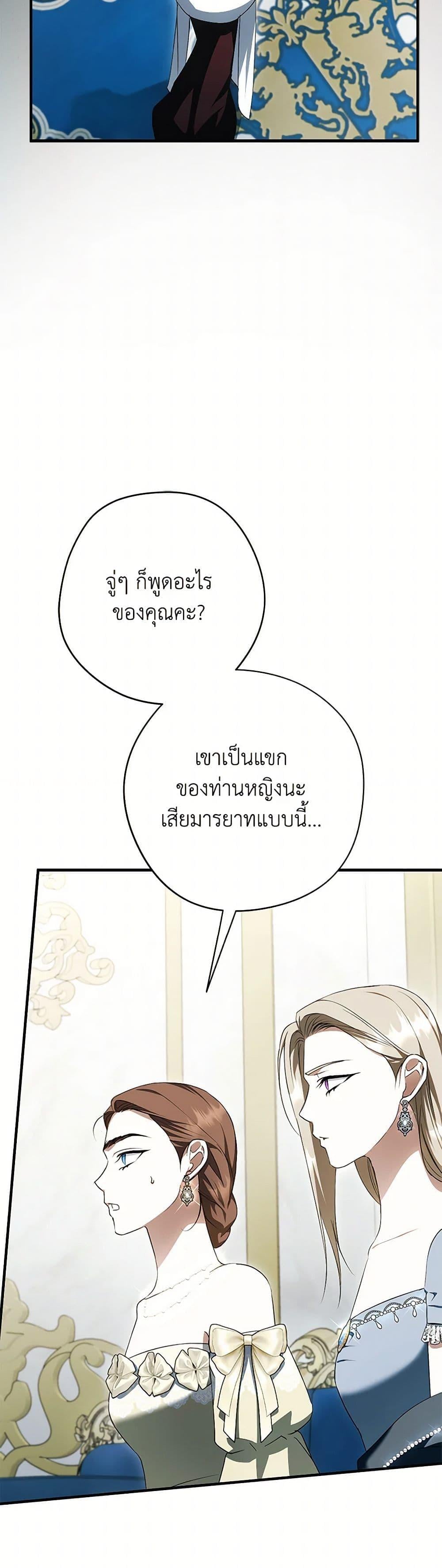 An Extra Stole the Male Leads ฉันถูกตัวประกอบแย่งเหล่าตัวเอกชาย - หน้า 41