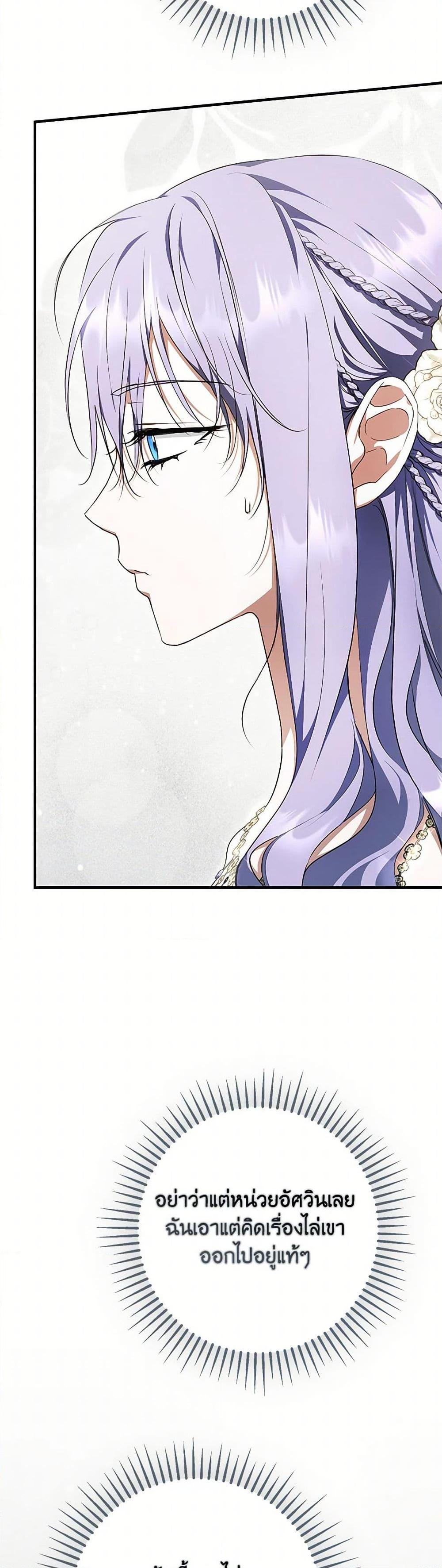 An Extra Stole the Male Leads ฉันถูกตัวประกอบแย่งเหล่าตัวเอกชาย - หน้า 46