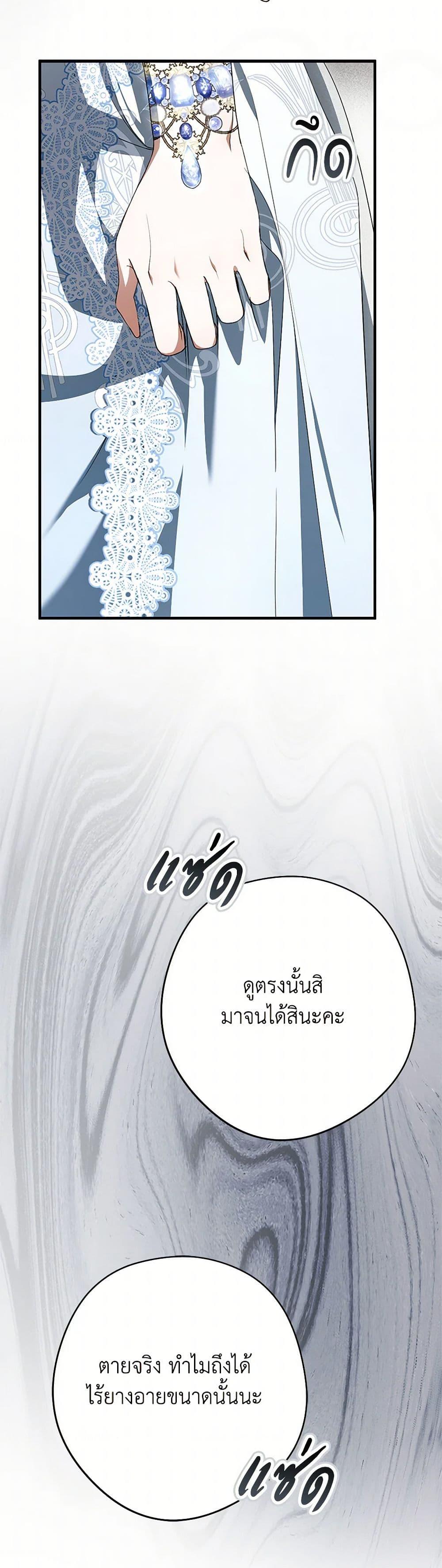 An Extra Stole the Male Leads ฉันถูกตัวประกอบแย่งเหล่าตัวเอกชาย - หน้า 48