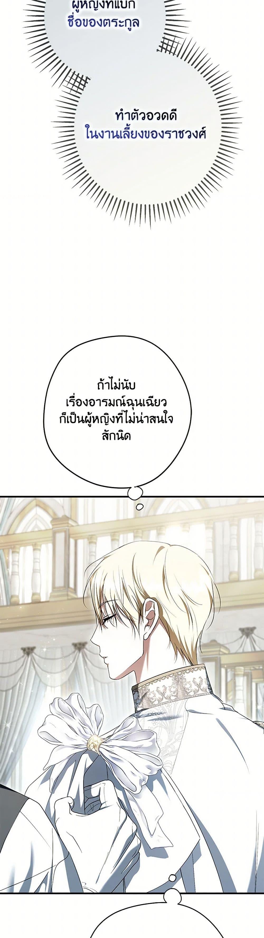 An Extra Stole the Male Leads ฉันถูกตัวประกอบแย่งเหล่าตัวเอกชาย - หน้า 5