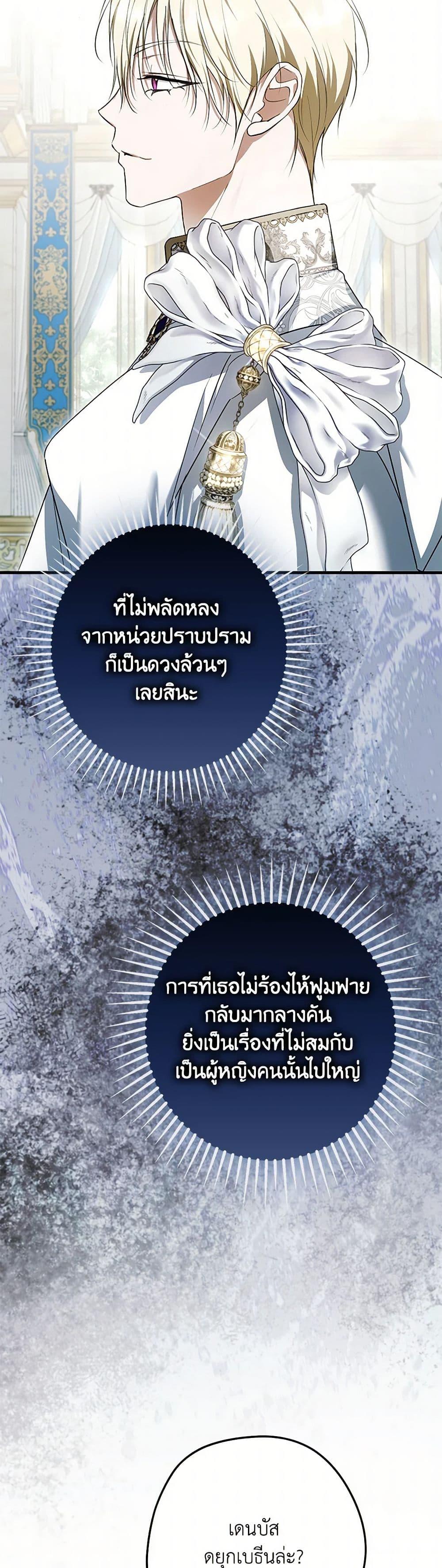 An Extra Stole the Male Leads ฉันถูกตัวประกอบแย่งเหล่าตัวเอกชาย - หน้า 8