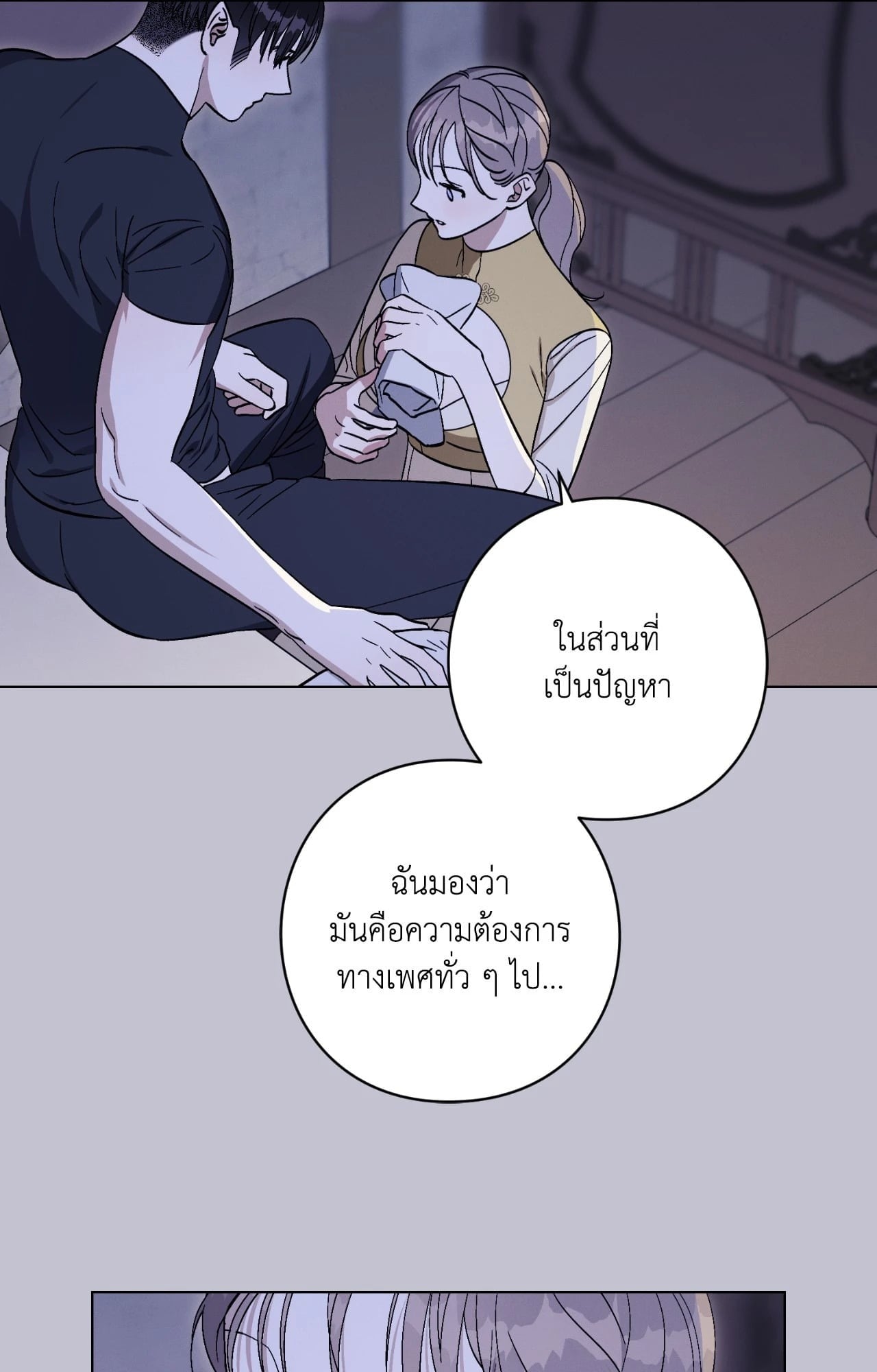 Aromatic LOVE อโรมาติกรัก - หน้า 15