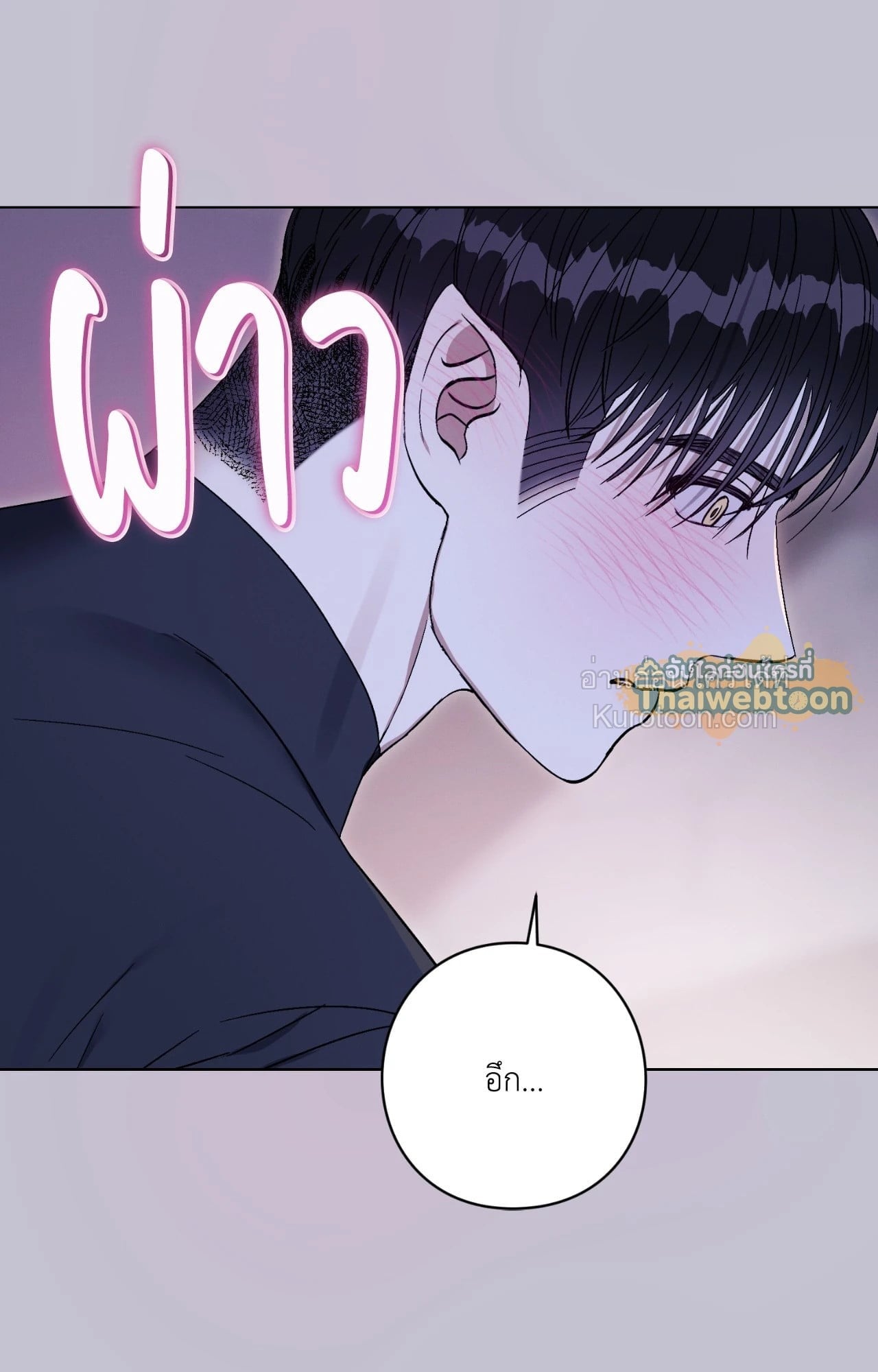 Aromatic LOVE อโรมาติกรัก - หน้า 17
