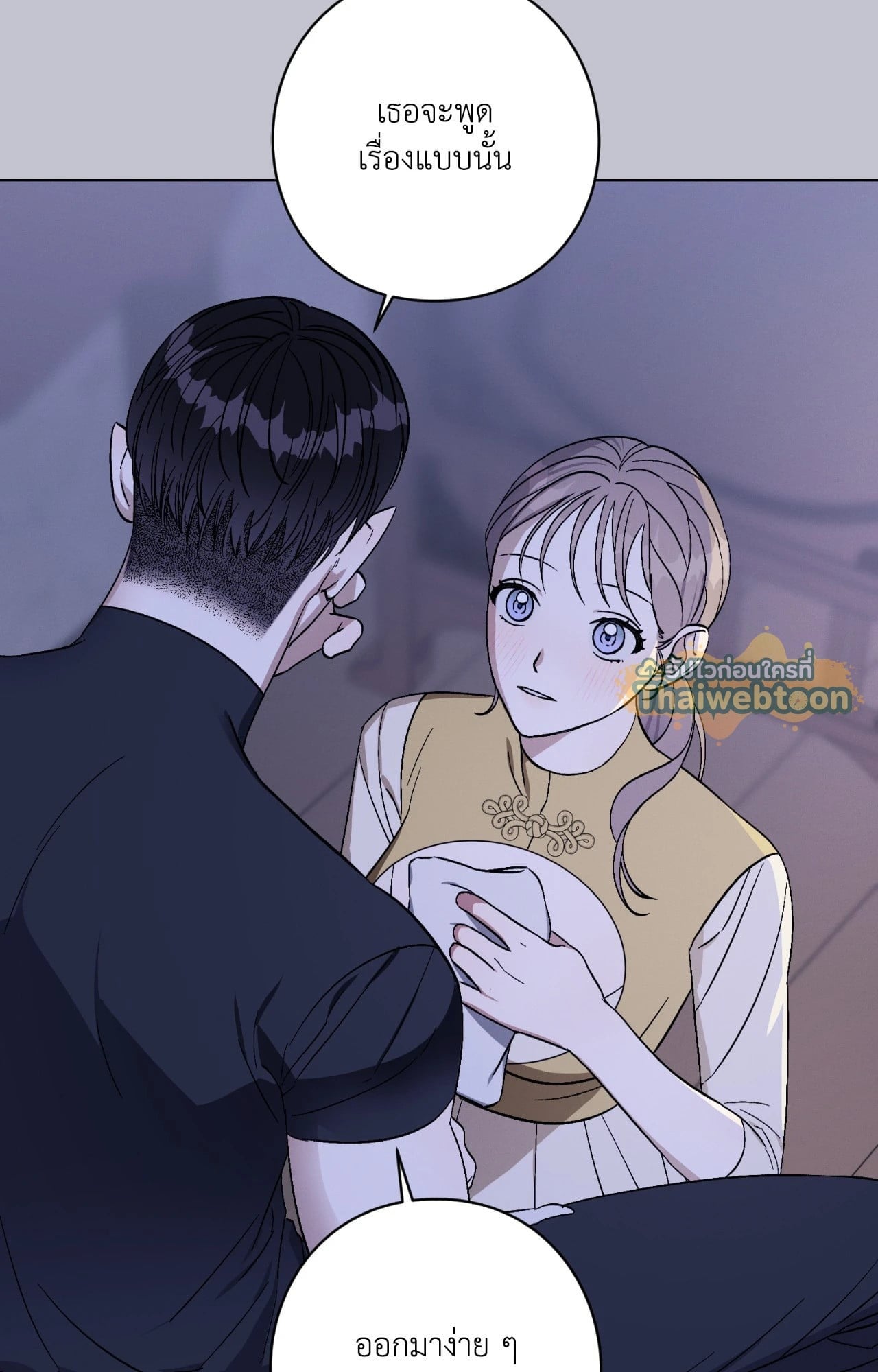 Aromatic LOVE อโรมาติกรัก - หน้า 20