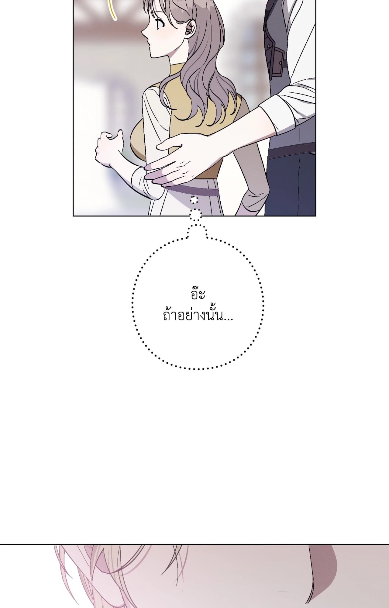 Aromatic LOVE อโรมาติกรัก - หน้า 31