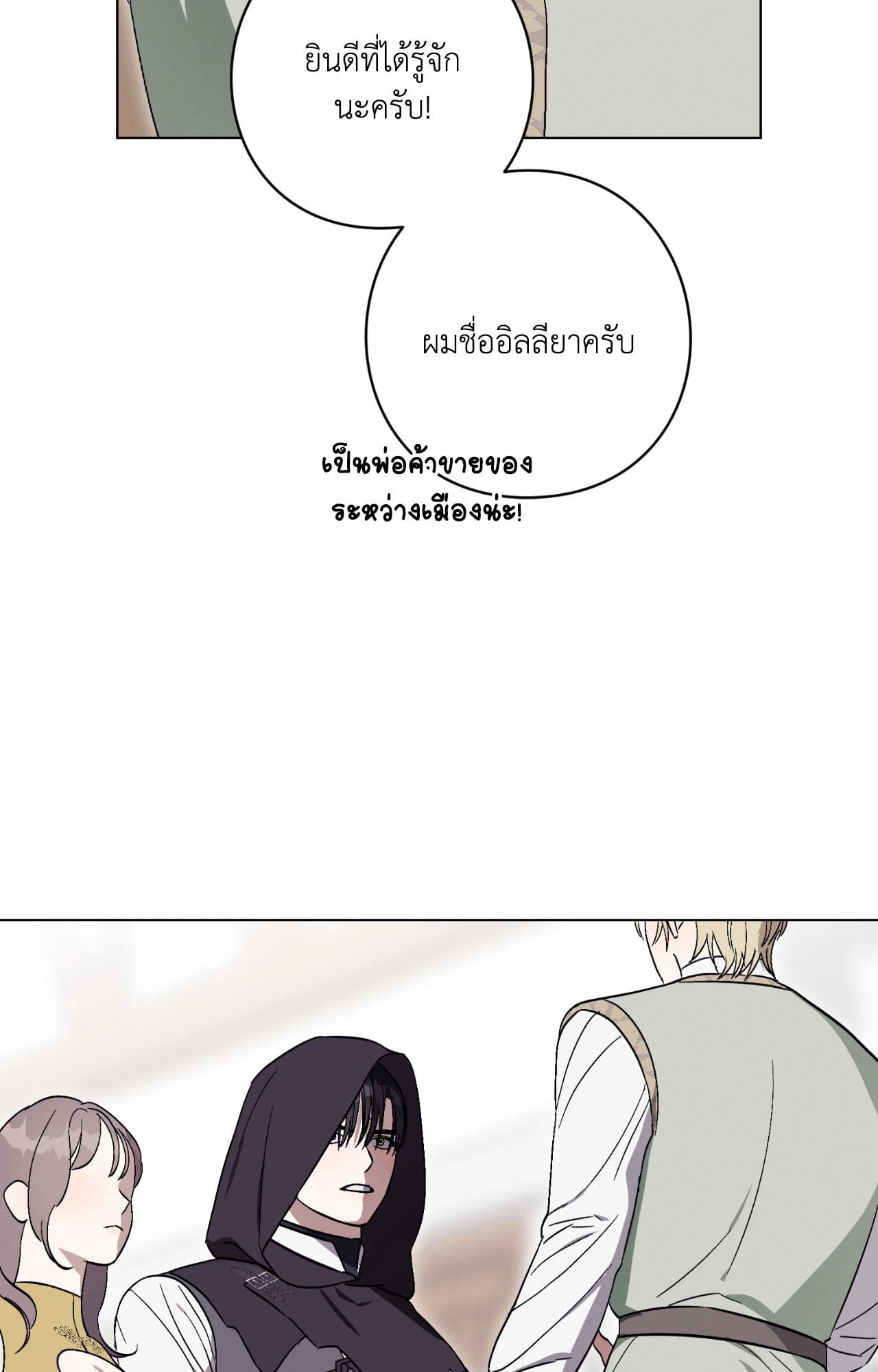 Aromatic LOVE อโรมาติกรัก - หน้า 43