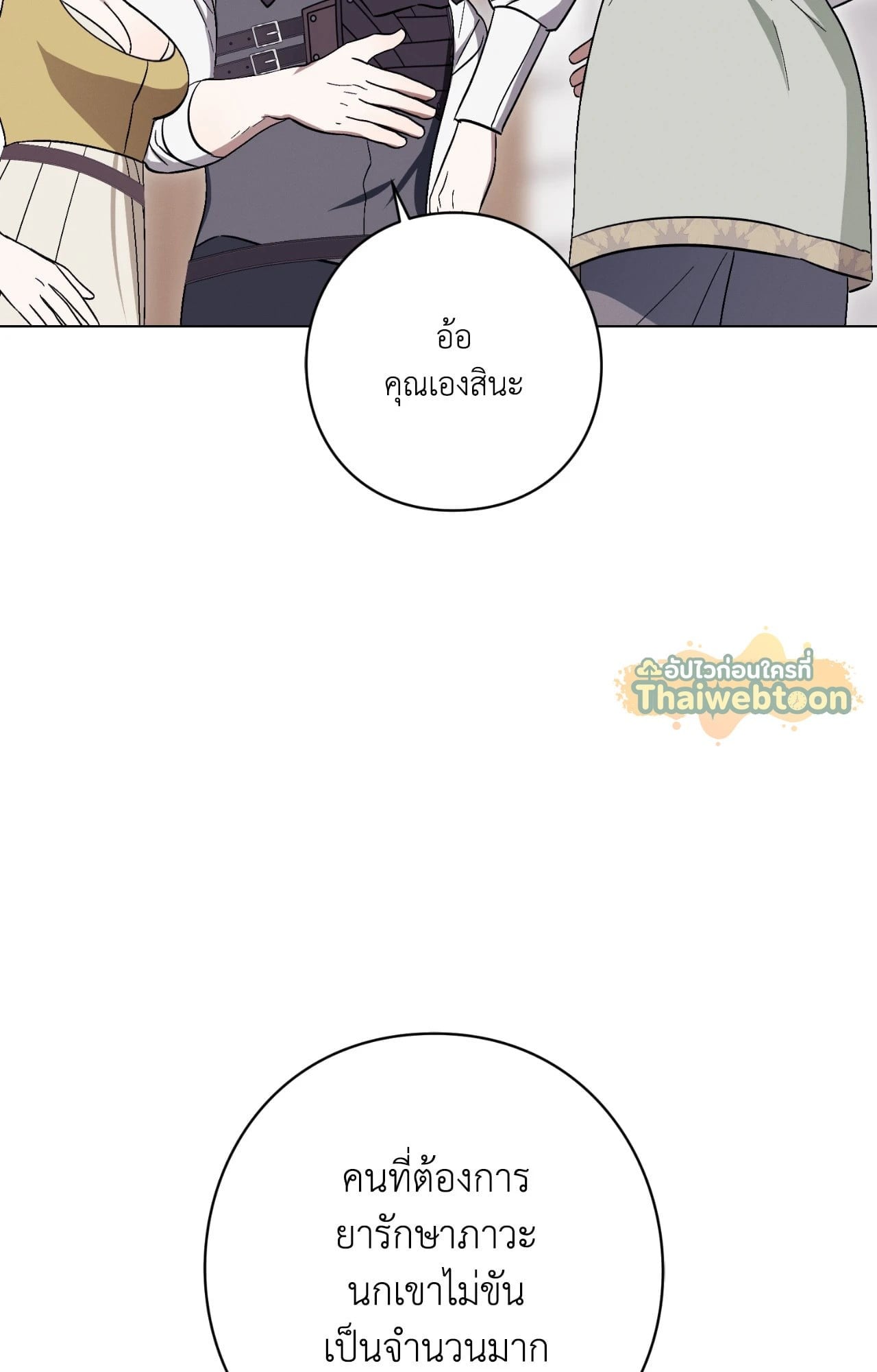 Aromatic LOVE อโรมาติกรัก - หน้า 44