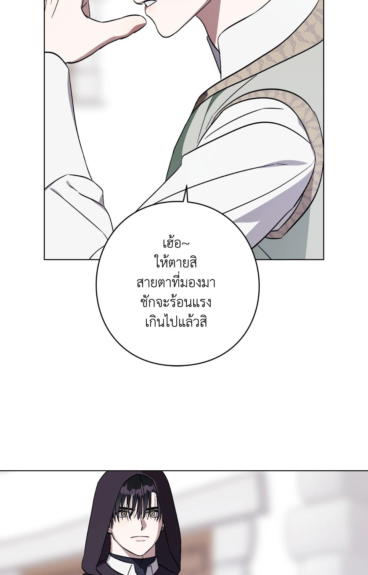 Aromatic LOVE อโรมาติกรัก - หน้า 51