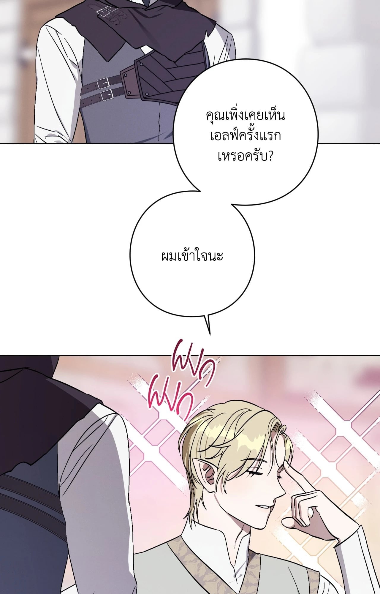 Aromatic LOVE อโรมาติกรัก - หน้า 52