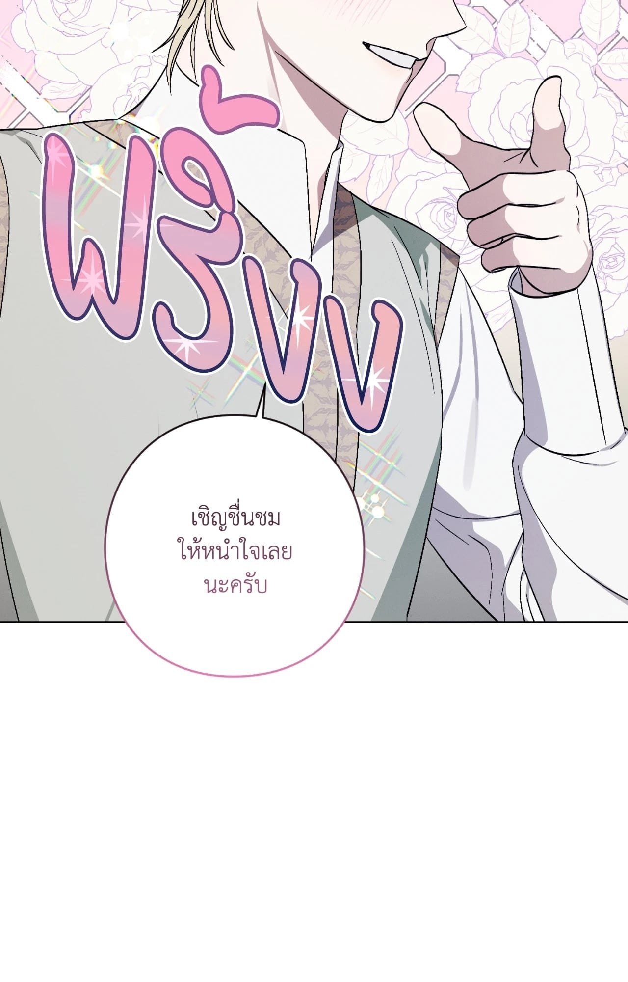 Aromatic LOVE อโรมาติกรัก - หน้า 54