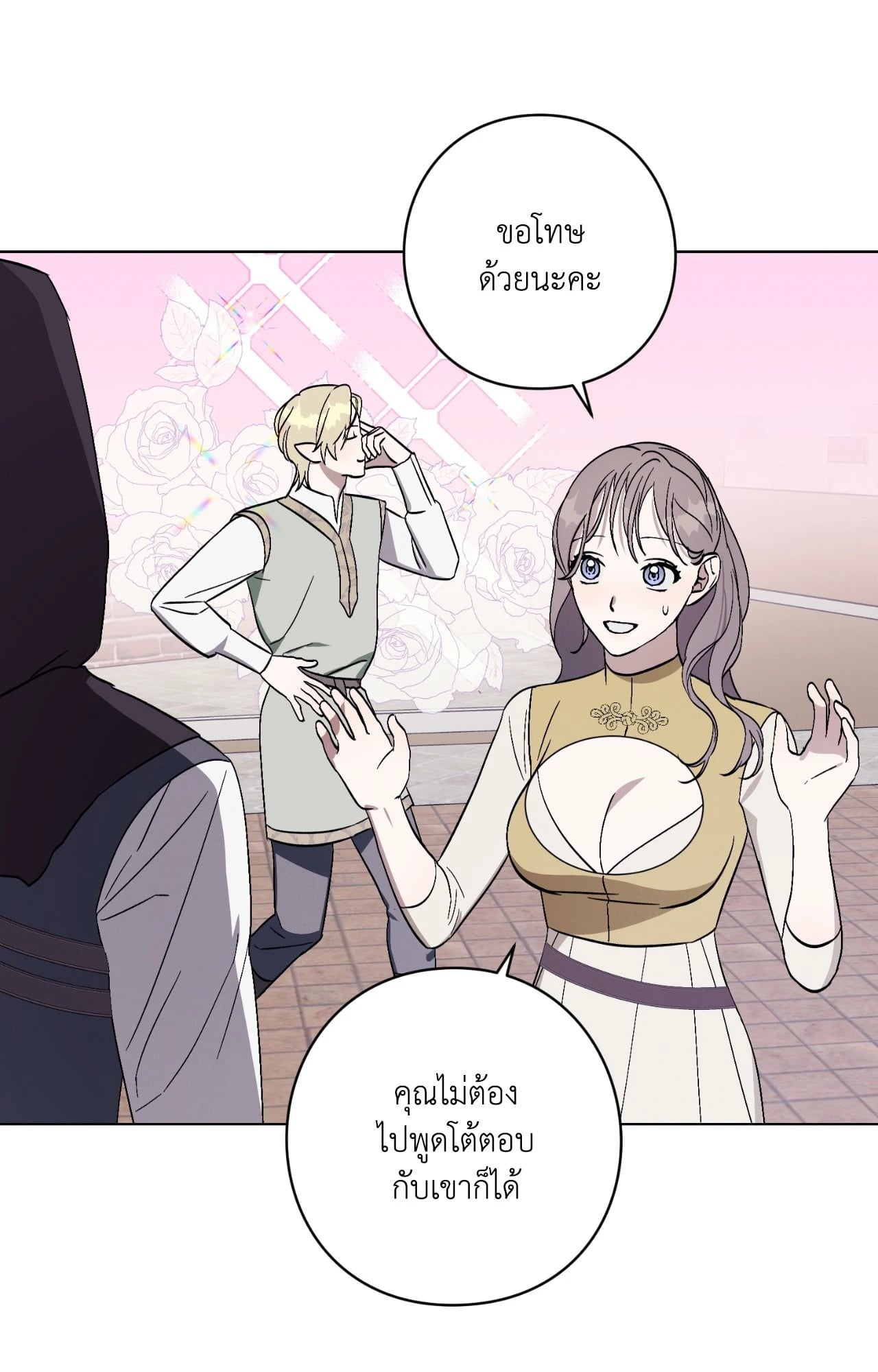 Aromatic LOVE อโรมาติกรัก - หน้า 55