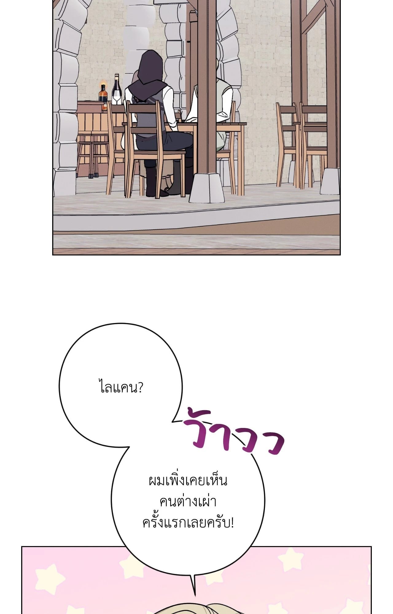 Aromatic LOVE อโรมาติกรัก - หน้า 61