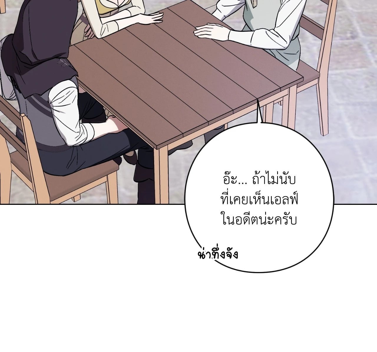 Aromatic LOVE อโรมาติกรัก - หน้า 63