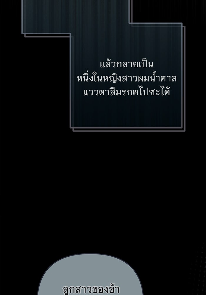 ฆาตกรร้ายหมายหัวคุณหนูผมน้ำตาล - หน้า 101