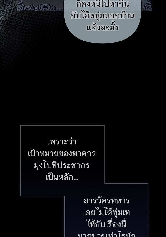 ฆาตกรร้ายหมายหัวคุณหนูผมน้ำตาล - หน้า 103