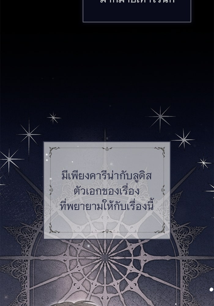 ฆาตกรร้ายหมายหัวคุณหนูผมน้ำตาล - หน้า 104