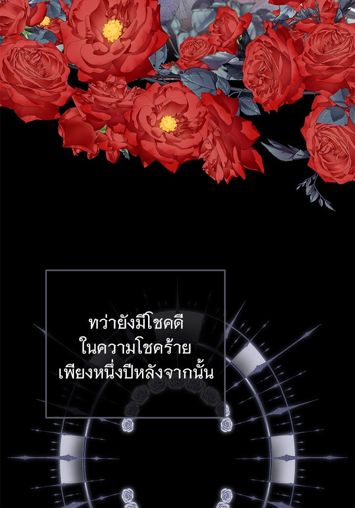 ฆาตกรร้ายหมายหัวคุณหนูผมน้ำตาล - หน้า 106