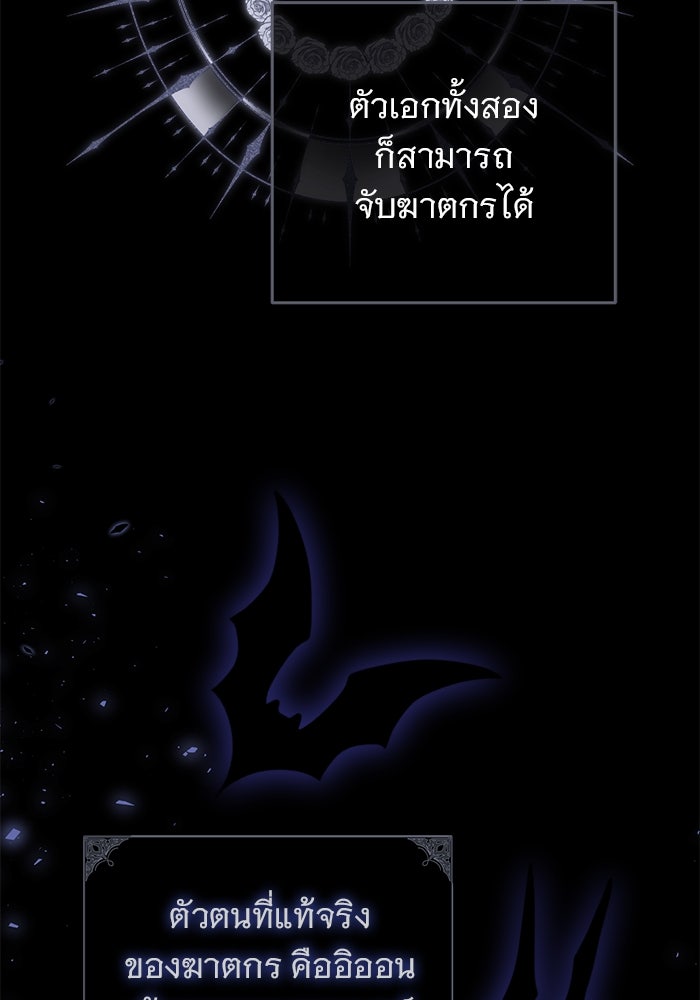 ฆาตกรร้ายหมายหัวคุณหนูผมน้ำตาล - หน้า 107
