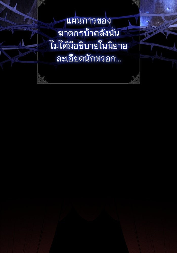 ฆาตกรร้ายหมายหัวคุณหนูผมน้ำตาล - หน้า 110