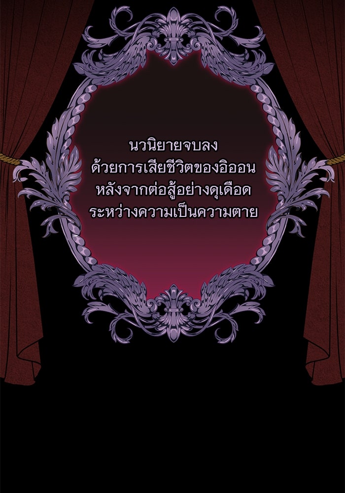 ฆาตกรร้ายหมายหัวคุณหนูผมน้ำตาล - หน้า 111