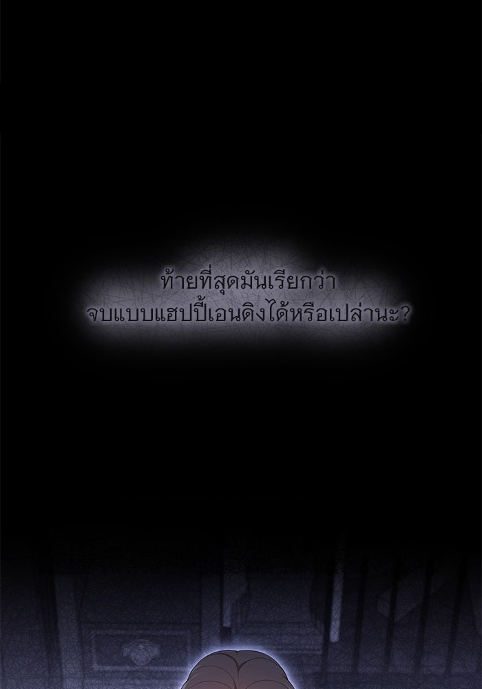 ฆาตกรร้ายหมายหัวคุณหนูผมน้ำตาล - หน้า 112