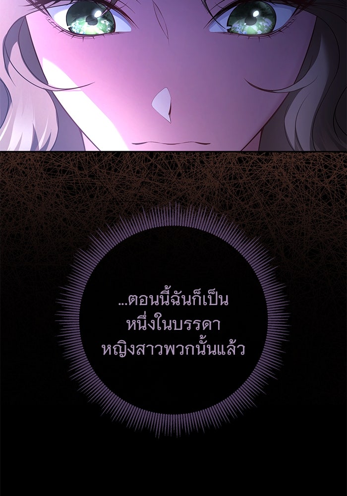 ฆาตกรร้ายหมายหัวคุณหนูผมน้ำตาล - หน้า 116