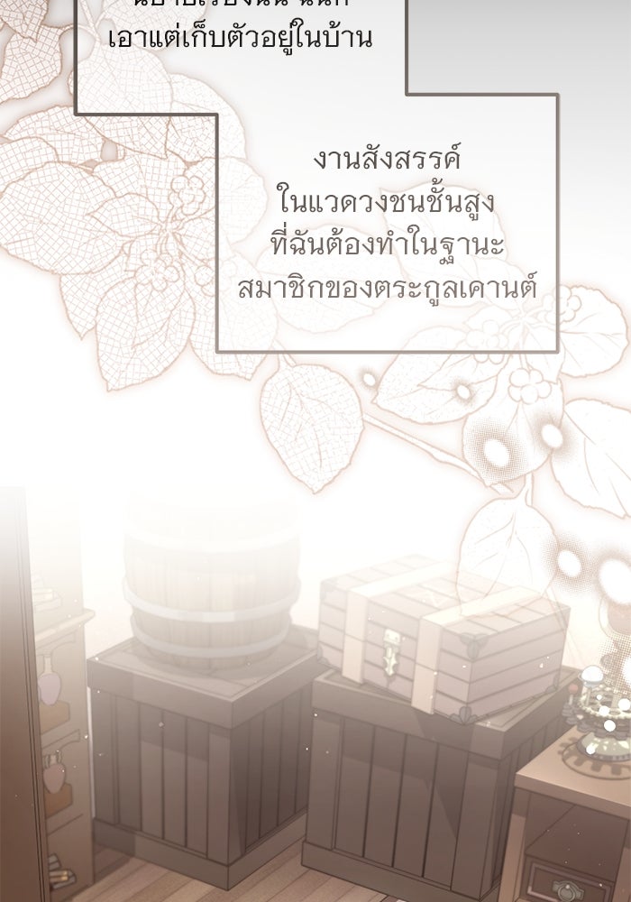ฆาตกรร้ายหมายหัวคุณหนูผมน้ำตาล - หน้า 118