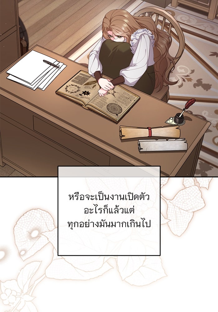 ฆาตกรร้ายหมายหัวคุณหนูผมน้ำตาล - หน้า 119