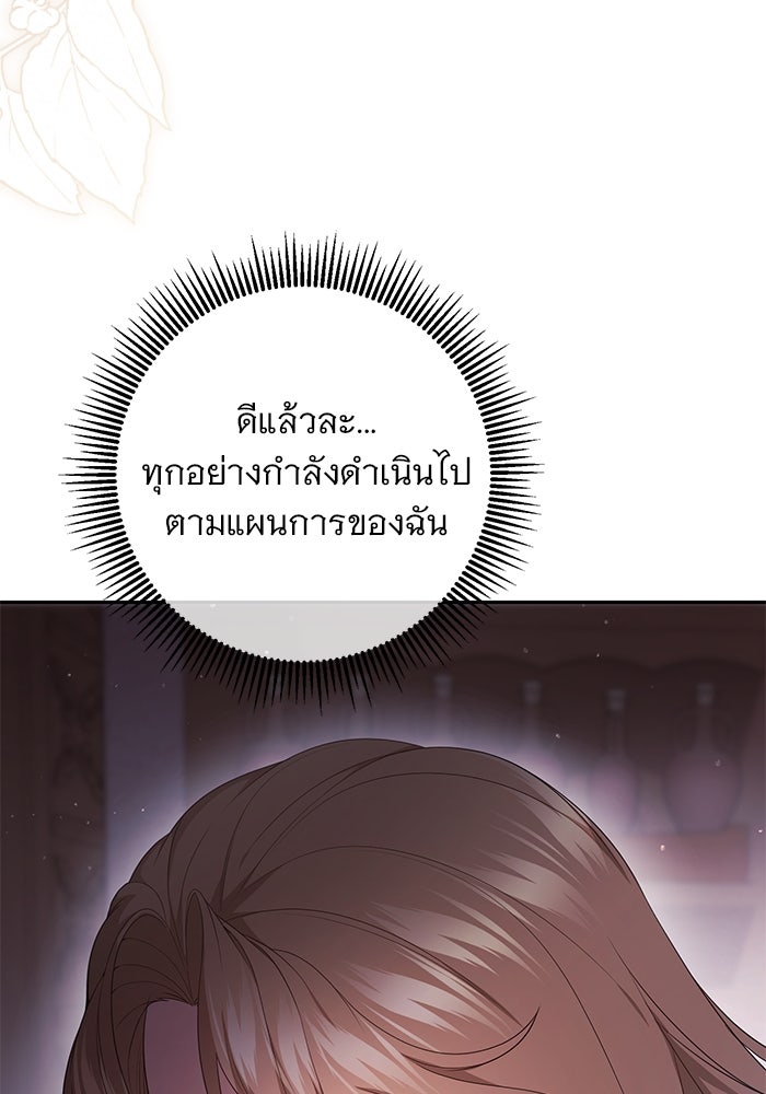 ฆาตกรร้ายหมายหัวคุณหนูผมน้ำตาล - หน้า 120