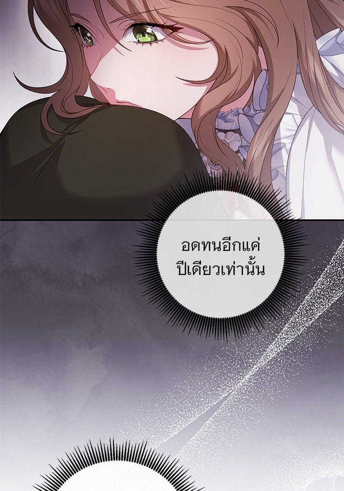 ฆาตกรร้ายหมายหัวคุณหนูผมน้ำตาล - หน้า 121