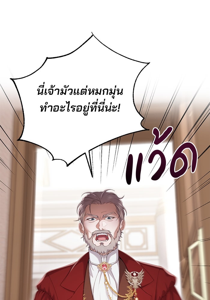 ฆาตกรร้ายหมายหัวคุณหนูผมน้ำตาล - หน้า 125
