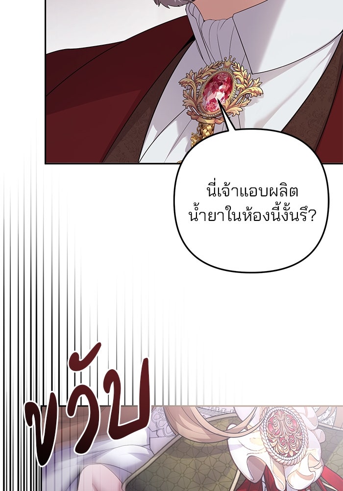 ฆาตกรร้ายหมายหัวคุณหนูผมน้ำตาล - หน้า 128