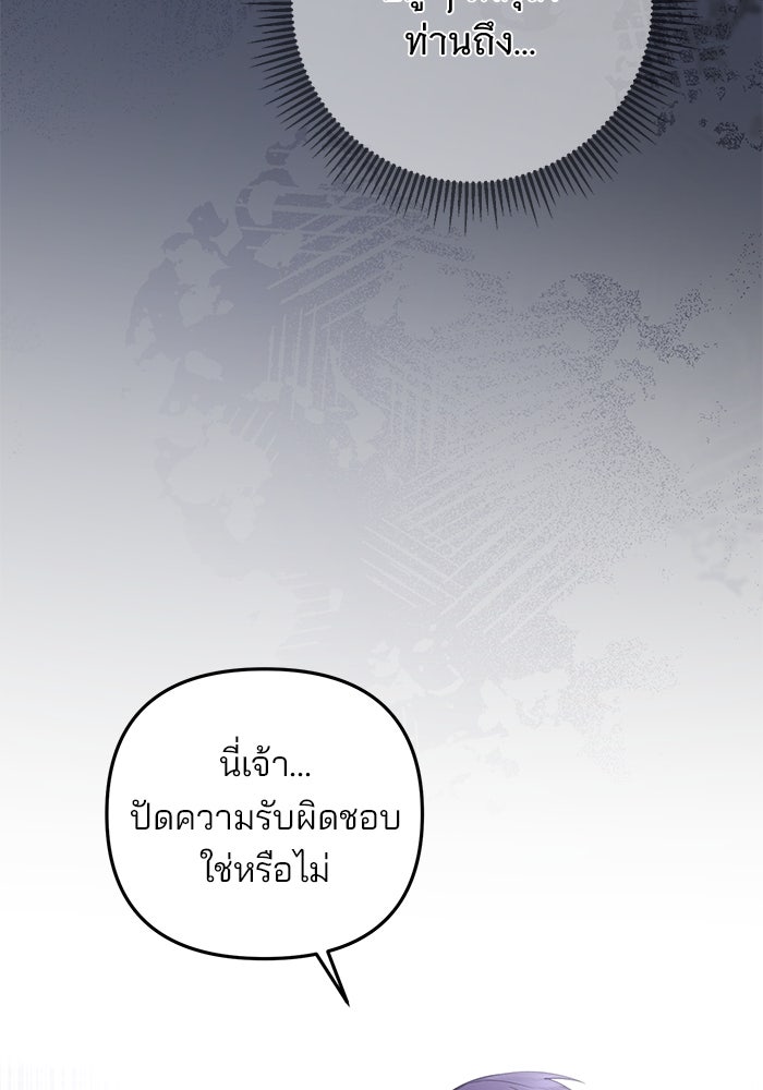 ฆาตกรร้ายหมายหัวคุณหนูผมน้ำตาล - หน้า 132