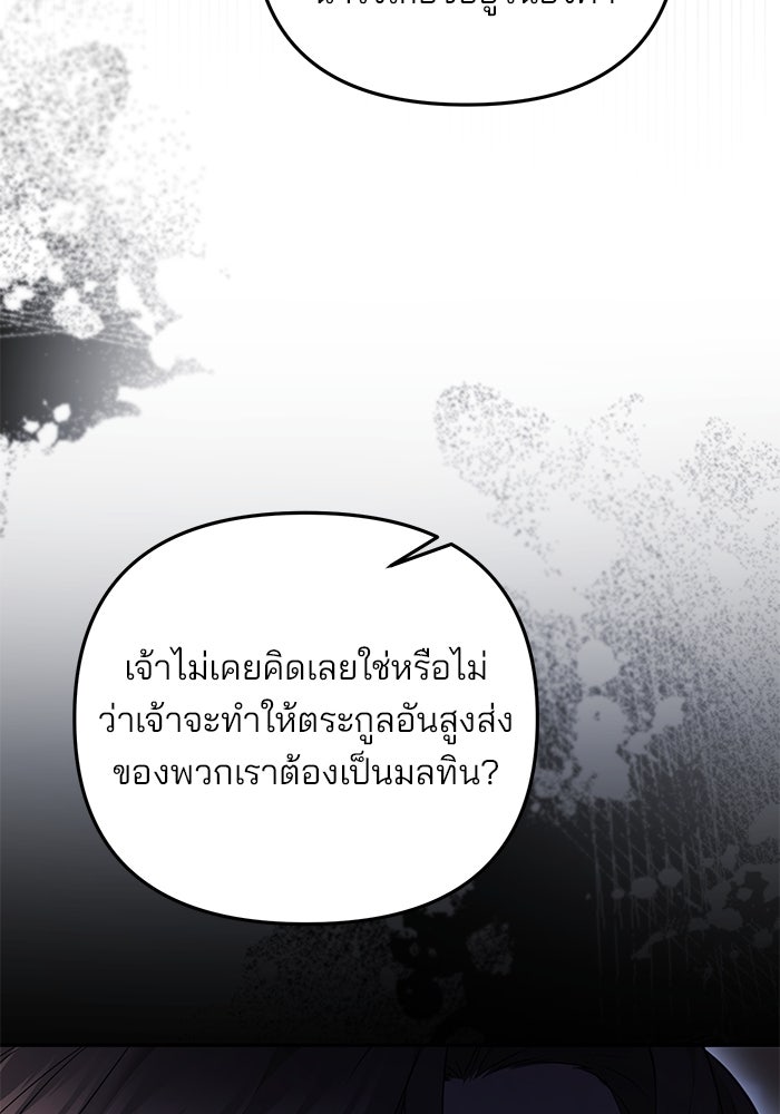 ฆาตกรร้ายหมายหัวคุณหนูผมน้ำตาล - หน้า 134