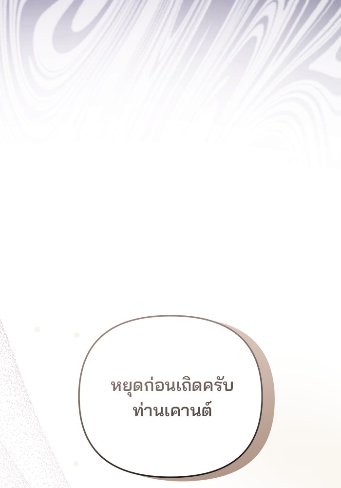 ฆาตกรร้ายหมายหัวคุณหนูผมน้ำตาล - หน้า 136