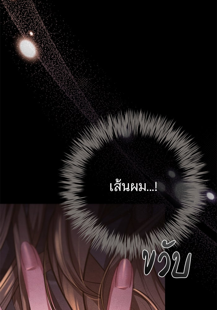 ฆาตกรร้ายหมายหัวคุณหนูผมน้ำตาล - หน้า 14
