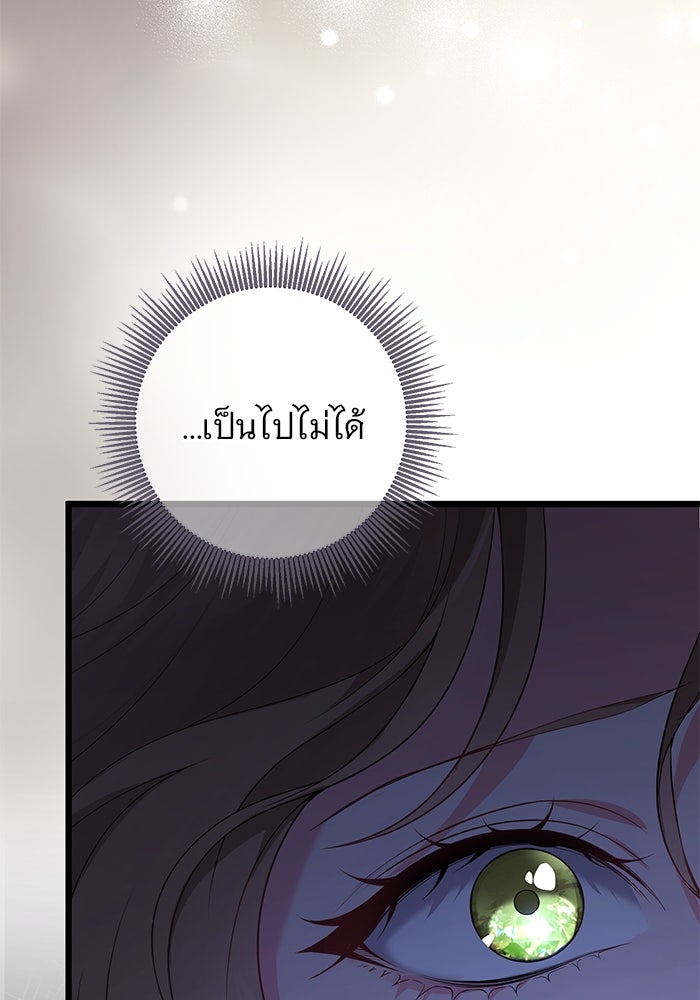 ฆาตกรร้ายหมายหัวคุณหนูผมน้ำตาล - หน้า 142