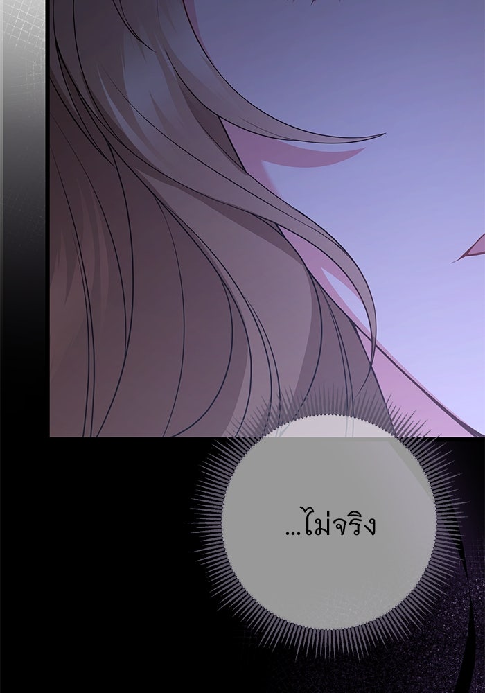 ฆาตกรร้ายหมายหัวคุณหนูผมน้ำตาล - หน้า 143