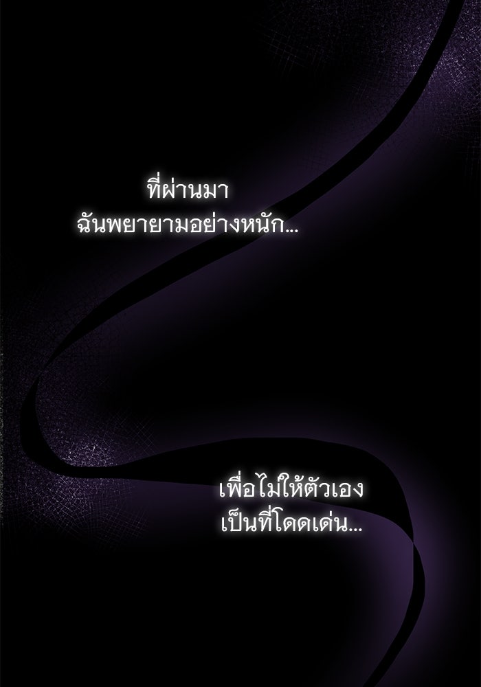 ฆาตกรร้ายหมายหัวคุณหนูผมน้ำตาล - หน้า 144