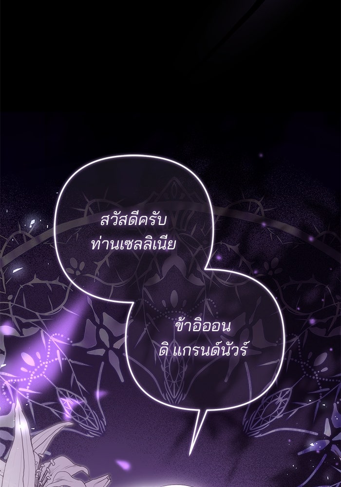 ฆาตกรร้ายหมายหัวคุณหนูผมน้ำตาล - หน้า 145
