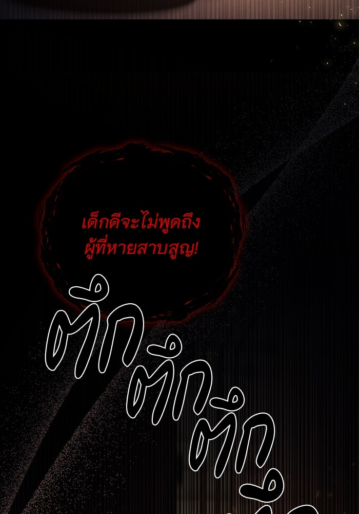 ฆาตกรร้ายหมายหัวคุณหนูผมน้ำตาล - หน้า 26