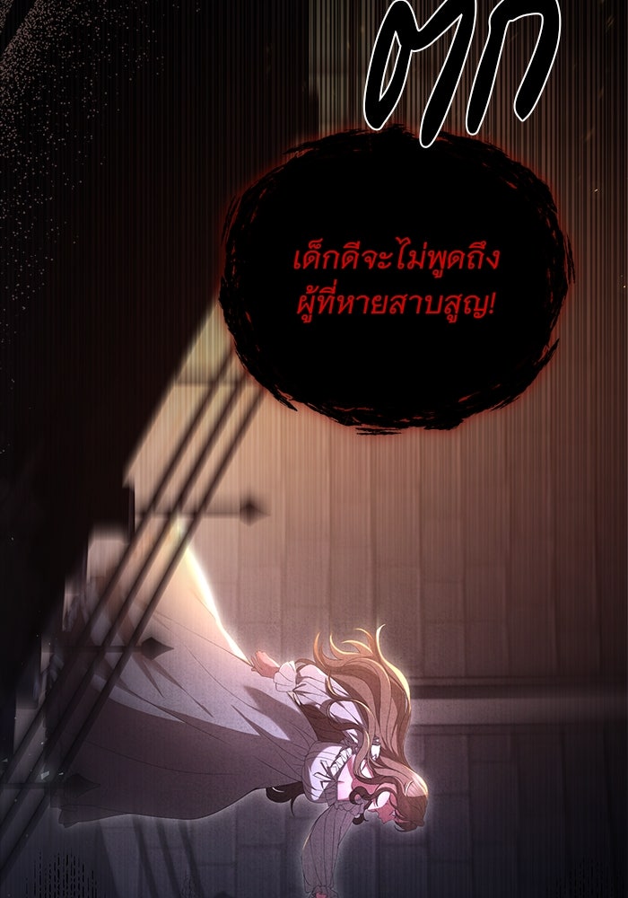 ฆาตกรร้ายหมายหัวคุณหนูผมน้ำตาล - หน้า 27