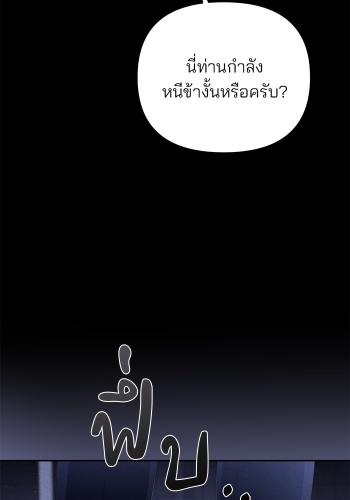 ฆาตกรร้ายหมายหัวคุณหนูผมน้ำตาล - หน้า 48