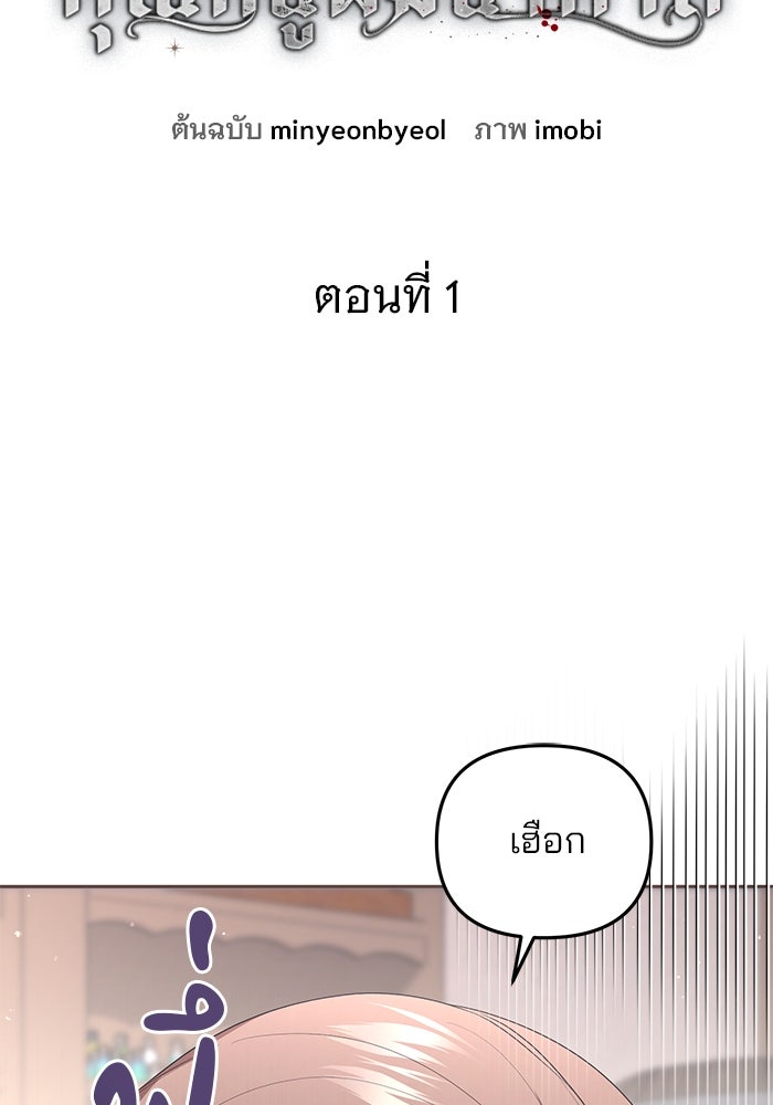 ฆาตกรร้ายหมายหัวคุณหนูผมน้ำตาล - หน้า 54