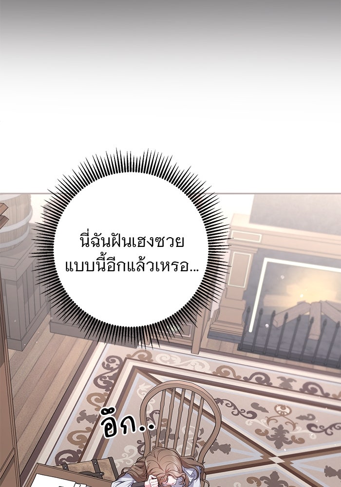 ฆาตกรร้ายหมายหัวคุณหนูผมน้ำตาล - หน้า 56