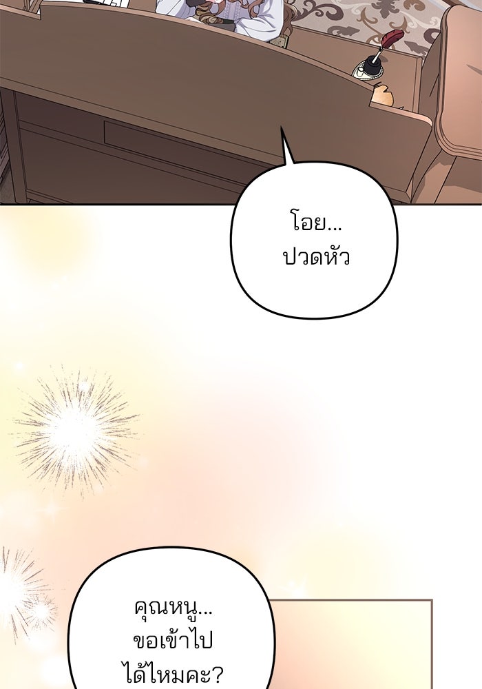 ฆาตกรร้ายหมายหัวคุณหนูผมน้ำตาล - หน้า 57